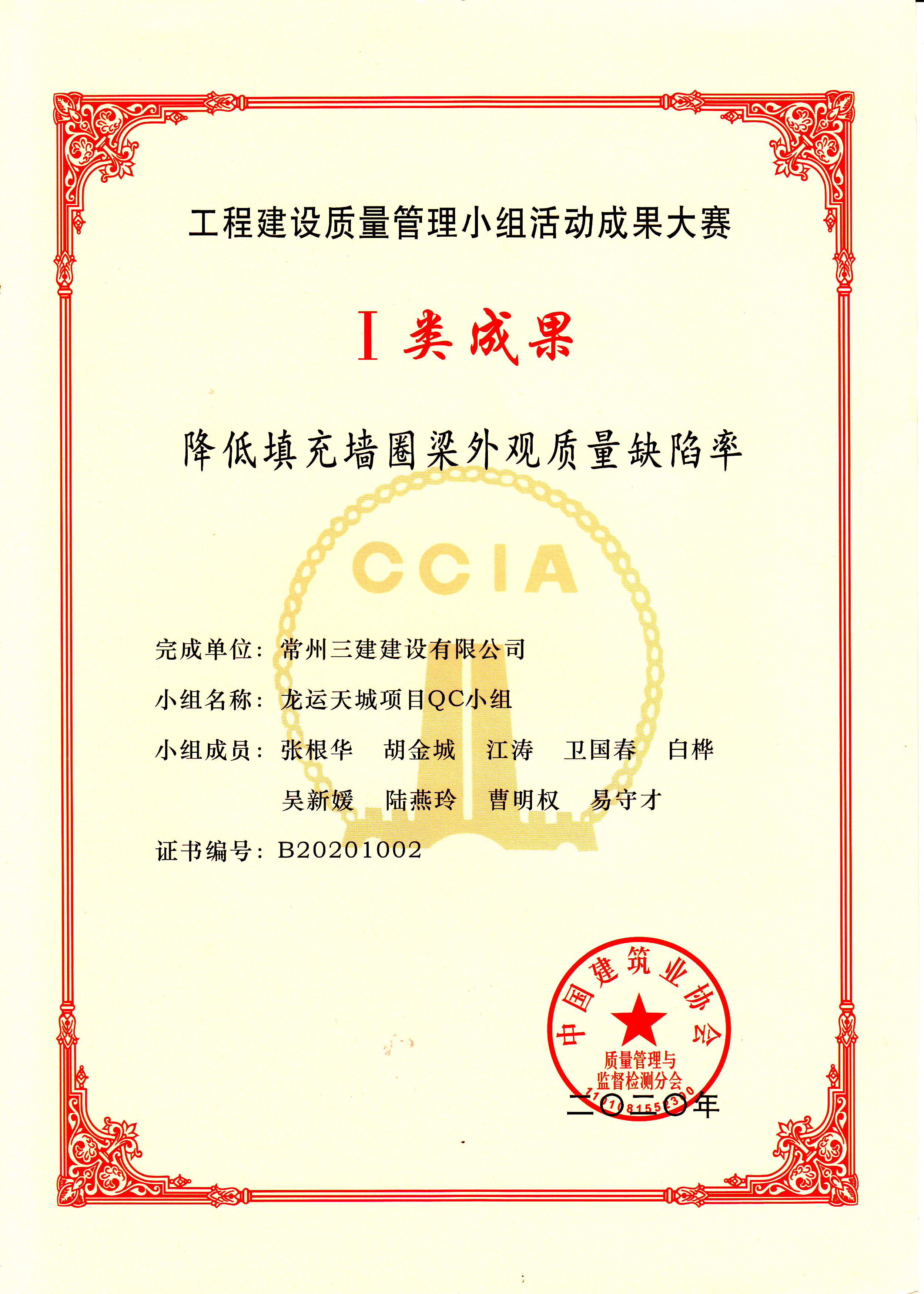 2020全國QC一類成果降低。。.jpg